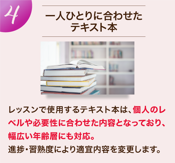 一人ひとりに合わせたテキスト本